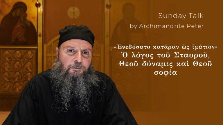 Τhe Word of the Cross, the Power of God and the Wisdom of God