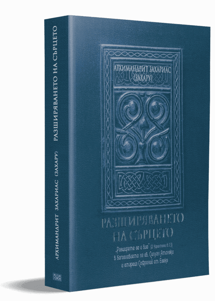 Разширяването на сърцето