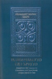 Разширяването на сърцето