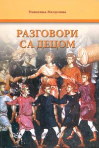 Разговори са децом