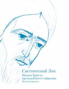 Светоносный Лик