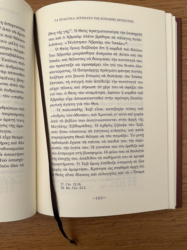 Υποστατική προσευχή