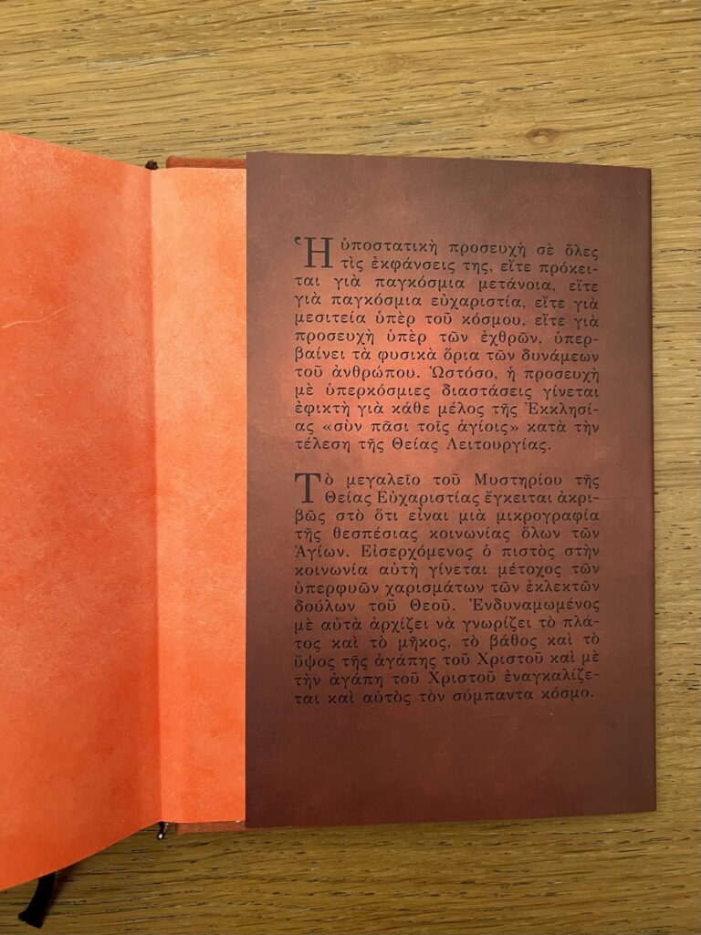 Υποστατική προσευχή