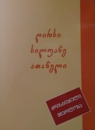 ღირსი სილუანე ათონელი