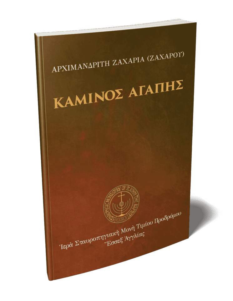 Κάμινος αγάπης