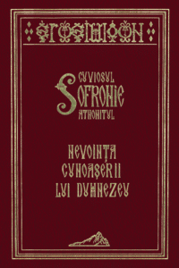 Nevoinţa cunoaşterii lui Dumnezeu