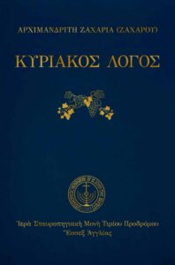 Κυριακὸς λόγος