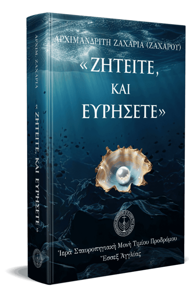 Ζητείτε και ευρήσετε