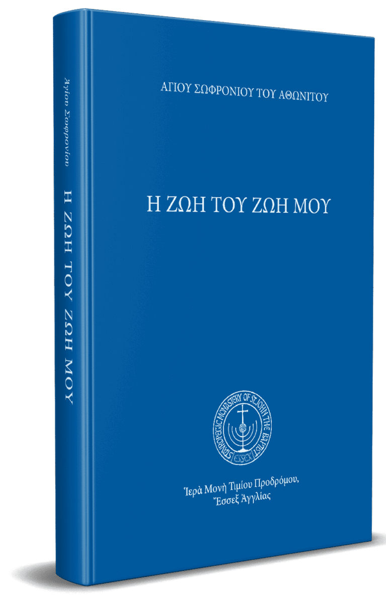 Η ζωή του ζωή μου