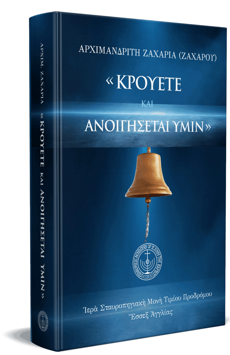 ΚΡΟΥΕΤΕ ΚΑΙ ΑΝΟΙΓΗΣΕΤΑΙ ΥΜΙΝ