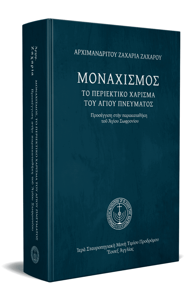 Μοναχισμός