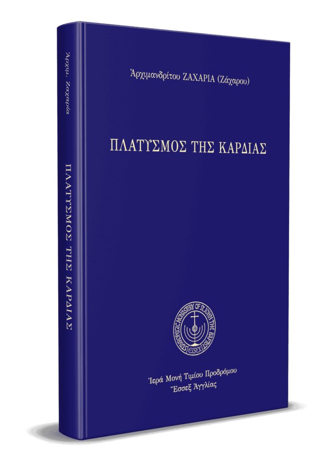 Πλατυσμός της καρδίας