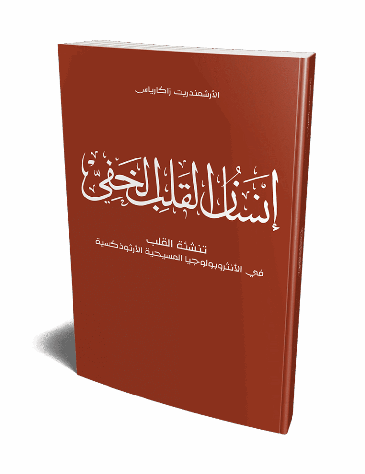 2غلاف-كتاب-إنسان-القلب-الخفي