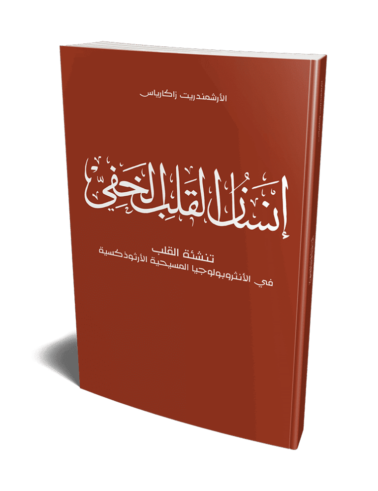 2غلاف-كتاب-إنسان-القلب-الخفي